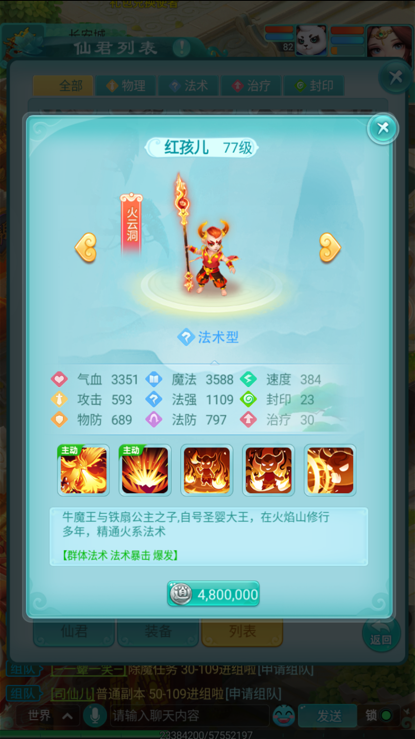《逍遥情缘》手游让大圣也头疼的圣婴大王 来感受法术暴击的美！